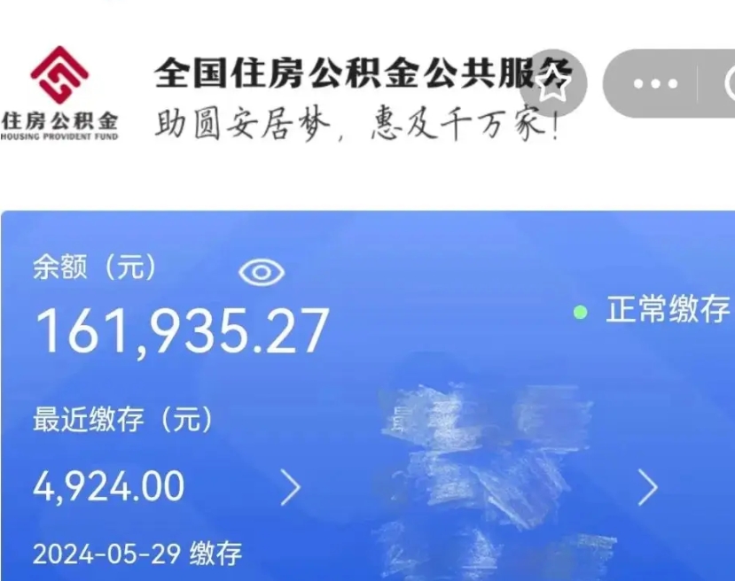 陵水提公积金（爱城市提取公积金需要）