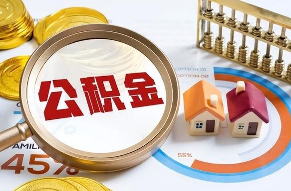 陵水住房公积金帐户封存怎么取出来（公积金账户已封存怎么提取）